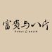 富贵与八斤宠物食品
