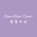 蛋蛋时光陶瓷DD time