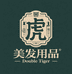双虎美发用品
