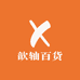 马素珍歆轴百货优品店