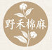 野禾棉麻工厂店
