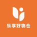 乐享好物仓