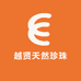 越贤天然珍珠