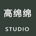 高绵绵studio