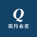 柒月衣舍女装