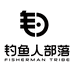 钓鱼人部落