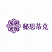 秘思蒂克饰品旗舰店