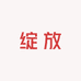随性绽放服饰店