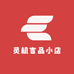 灵机吉品小店