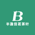 半盏佳茗茶叶