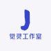 觉灵工作室