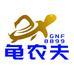 龟农夫