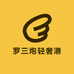 罗三炮轻奢港仓