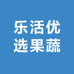 乐活优选果蔬