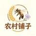 农村铺子土特产