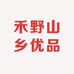 禾野山乡优品