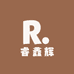 睿鑫辉耳机专营店