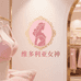 维多利亚女神内衣店