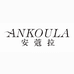 安蔻拉官方旗舰店