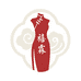 禧霖新中式服饰馆
