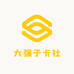 大强子卡社