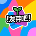 发芽吧潮玩铺子