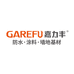 GAREFU嘉力丰建材旗舰店