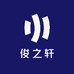 俊之轩食品专营店