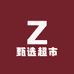 会员甄选超市次日送
