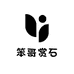 笨哥赏石文化工作室