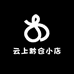 云上黔仓小店