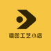疆图工艺小店