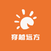 穿越远方