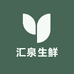 汇泉生鲜