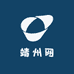 靖州网