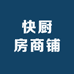快厨房商铺