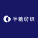 半糖纺织