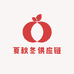 夏秋冬供应链