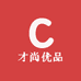 才尚优品