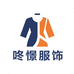 咚憬服饰配件旗舰店