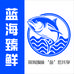 蓝海臻鲜