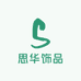 思华饰品