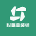 甜眠童装铺