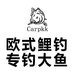 Carpkk欧式鲤钓总店