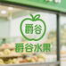 爵谷水果旗舰店
