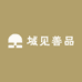 域见善品