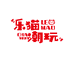 乐猫潮玩手工DIY