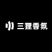 三狸香氛正装香水店