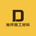 地坪施工材料工具