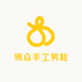 博众手工男鞋